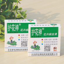 多肉植物环保杀虫剂药粉杀蚜虫红蜘蛛 花卉病虫清护花神生物技术