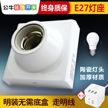 灯座E27螺口灯泡灯头底座86型LED灯泡螺旋明线盒灯座插座 公牛明装