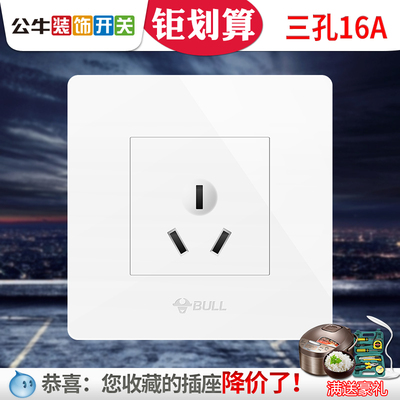 公牛开关插座 86型暗装大功率三孔16A空调热水器家用墙壁电源面板