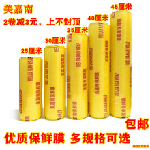 美嘉南大卷保鲜膜减肥瘦身瘦腿超市水果蔬菜冷藏厨房食品保鲜膜