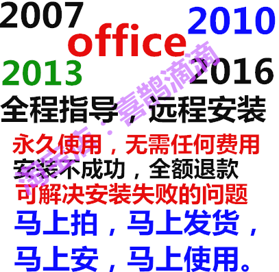 办公软件word excel ppt2010 2013 2016 2007 2003安装下载包远程