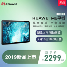 【华为新品】华为平板M6 2019新款10.8英寸大屏智能安卓超薄游戏全网通全新平板电脑二合一ipad