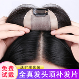 补发片女头顶遮白发假发片真发发顶补发顶盖轻薄无痕全手织补发块