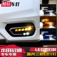 冠道前雾灯总成LED日间行车灯 冠道URV原厂日行灯 冠道日行灯改装