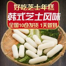 芝士年糕夹心韩式芝心年糕条韩国炒年糕火锅食材起司拉丝年糕200g