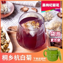 谱儿食刻菊香黑珠袋泡36g花草茶菊花茶杭白菊桐乡茶黑枸杞茶 包邮