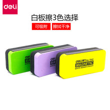 彩色海绵大号黑板擦绿板擦 办公用品批发 得力磁性可吸附白柏宀