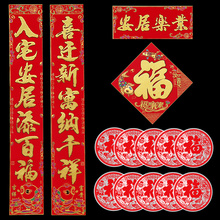 饰用品 绒布烫金入宅新房入伙大门联新居装 2019 搬家对联乔迁之喜
