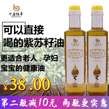 新鲜冷榨纯紫苏籽油500ml 天然苏子荏籽油月子食用油高亚麻酸包邮