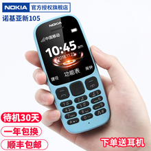 Nokia 诺基亚 经典 送耳机 新105直板老人机迷你小学生备用手机官方旗舰店超长待机老年非智能正品 减10元