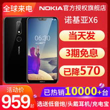 3期免息 诺基亚 现货x7plus 8s智能手机官方旗舰店x5正品 Nokia 全面屏6x新品 送好礼 已降570 全新