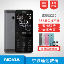 Nokia 230 蓝色新上市现货 诺基亚 超长待机直板迷你机功能机老人机