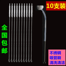 吸管刷子 清洗奶瓶吸管刷子不锈钢清洁刷 包邮 10只装 细长小毛刷