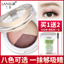 兰瑟眼影女大地色烤粉色珠光小众眼影抖音三色官方旗舰店官网正品