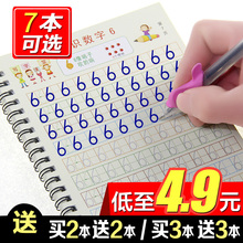 10数字描红本全套 儿童练字帖凹槽初学者写学前班幼儿园拼音汉字1