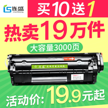m1005 Q2612A墨盒HP1020 HP1005打印机HP1010 连盛适用HP12A硒鼓