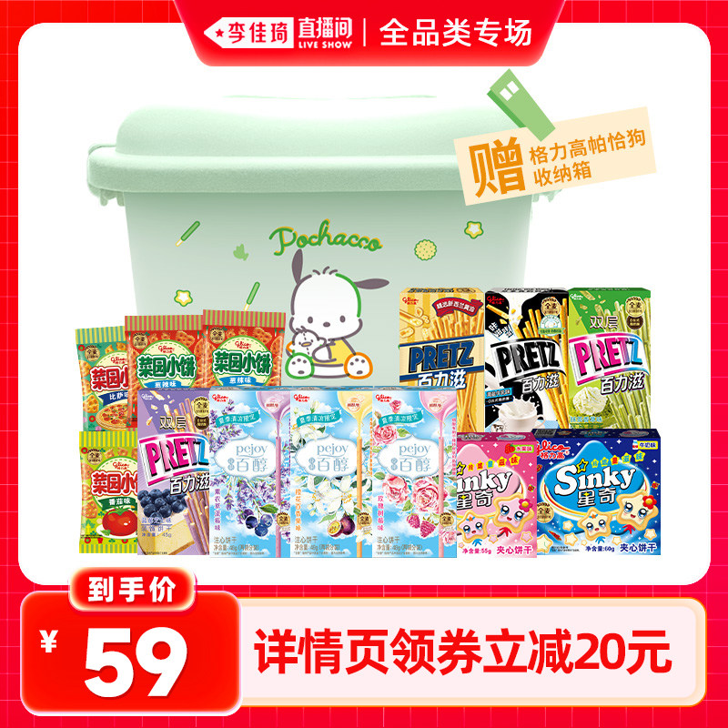 【李佳琦直播间专场】格力高百醇花果夏季限定百力滋饼干零食