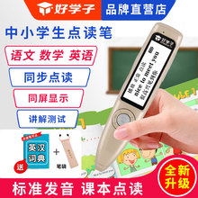 好学子点读笔小学课本同步教人版英语初中教材同步中小学生点读机