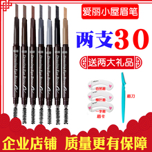 正品 爱丽小屋眉笔防水防汗一字眉不脱色不晕染初学者画眉粉刷双头