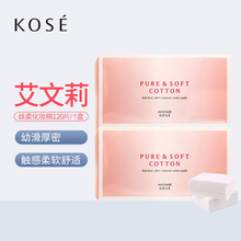 湿敷纯棉卸妆棉清洁工具 日本KOSE高丝艾文莉丝柔化妆棉120片薄款