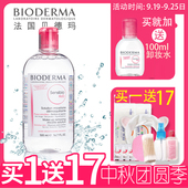 脸部温和深层清洁无刺激保湿 眼唇卸妆 贝德玛卸妆水女500ml粉水