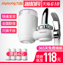 厨房水龙头过滤器 九阳净水器家用 自来水净化器滤水器直饮净水机