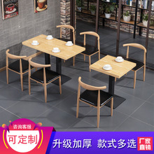 快餐桌椅组合小吃汉堡奶茶甜品店咖啡厅食堂餐饮饭店西餐厅牛角椅