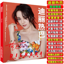 迪丽热巴专辑写真集明信片盒装 180张周边同款 包邮 明星卡片名信片