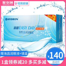 海昌隐形近视眼镜日抛60片隐型隐性眼境30片*2盒官方旗舰官网正品