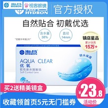 海昌优氧隐形近视眼镜半年抛盒2片隐型眼境6月抛盒旗舰店官网正品