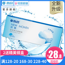 MONTH高清透氧半年抛官网正品 优氧NEW 海昌隐形近视眼镜月抛6片装