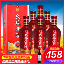 52度泸州老窖久藏老窖绵柔浓香白酒 500ml 6整箱白酒