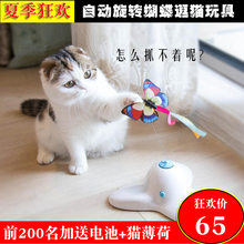 互动玩具 猫玩具电动逗猫棒自动旋转蝴蝶猫咪宠物逗猫器益智最爱