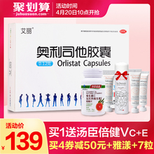 好礼】艾丽奥利司他胶囊排油丸减肥药肥胖女赛乐赛瘦身减脂顽固型