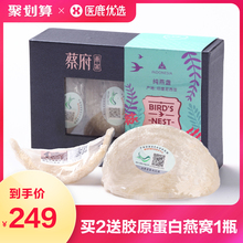 到手249】蔡府 燕窝正品印尼进口燕窝 孕妇滋补品纯燕 10G