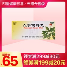 6盒优惠装】同仁堂人参健脾丸10丸健脾祛湿益气和胃止泻腹痛厌食