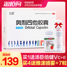 好礼 艾丽奥利司他胶囊排油丸减肥药肥胖女赛乐赛瘦身减脂顽固型