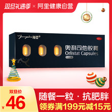 雅塑奥利司他胶囊6粒男女肥胖排油瘦身肚子腰超重减肥药