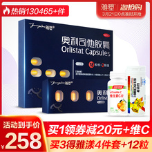 好礼 雅塑奥利司他胶囊排油赛乐赛肥胖男女瘦减肥药顽固型 42粒