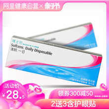 博士伦隐形近视眼镜清朗一日日抛5片透明眼境旗舰店官网正品 进口