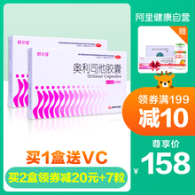 舒尔佳奥利司他胶囊21粒排油丸减肥瘦身燃脂产品赛乐赛正品顽固型
