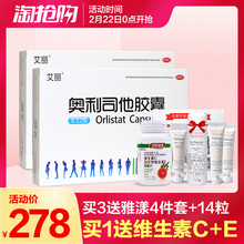 42粒 好礼 艾丽奥利司他胶囊减肥顽固型瘦身肚子男女排油丸赛乐赛