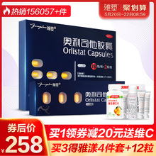 阿里大药房正品 雅塑奥利司他胶囊42粒排油瘦身减肥药赛乐赛顽固型