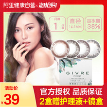 近视隐形眼镜大小直径网红同款 海昌 日本Givre绮芙莉美瞳月抛1片装
