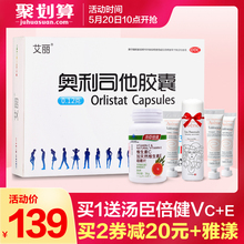 好礼 艾丽奥利司他胶囊排油丸减肥药肥胖女赛乐赛瘦身减脂顽固型