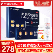 42粒 好礼 雅塑奥利司他胶囊排油赛乐赛肥胖男女瘦减肥药顽固型