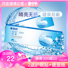 海昌隐形近视眼镜日抛5片优氧easyday隐型水润透明官方旗舰店正品