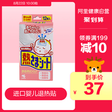 小林制药退热贴 婴幼儿冰宝贴12片散热发烧降温退烧物理降温婴儿