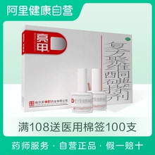 哈尔滨快好亮甲复方聚维酮碘搽剂灰指甲专用去甲癣药水原乐泰亮甲