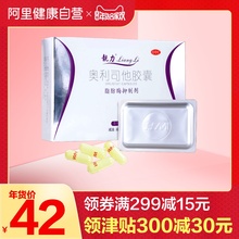 靓力奥利司他胶囊7粒肥胖减油减脂减肥药正品 多买得好礼
